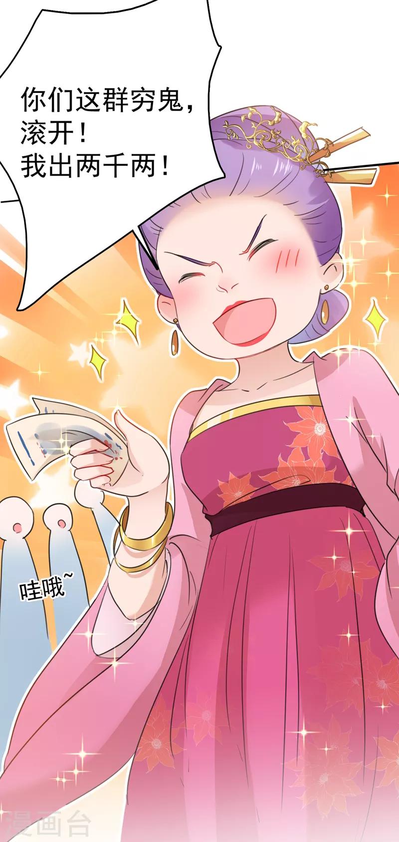 🍘王爷你好帅 第168话 抱了我，要付钱的！ 第10页