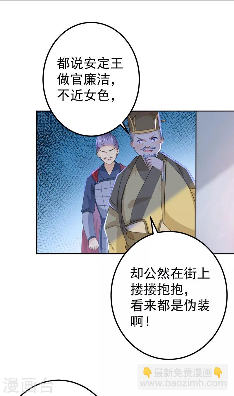 🍘王爷你好帅 第168话 抱了我，要付钱的！ 第13页