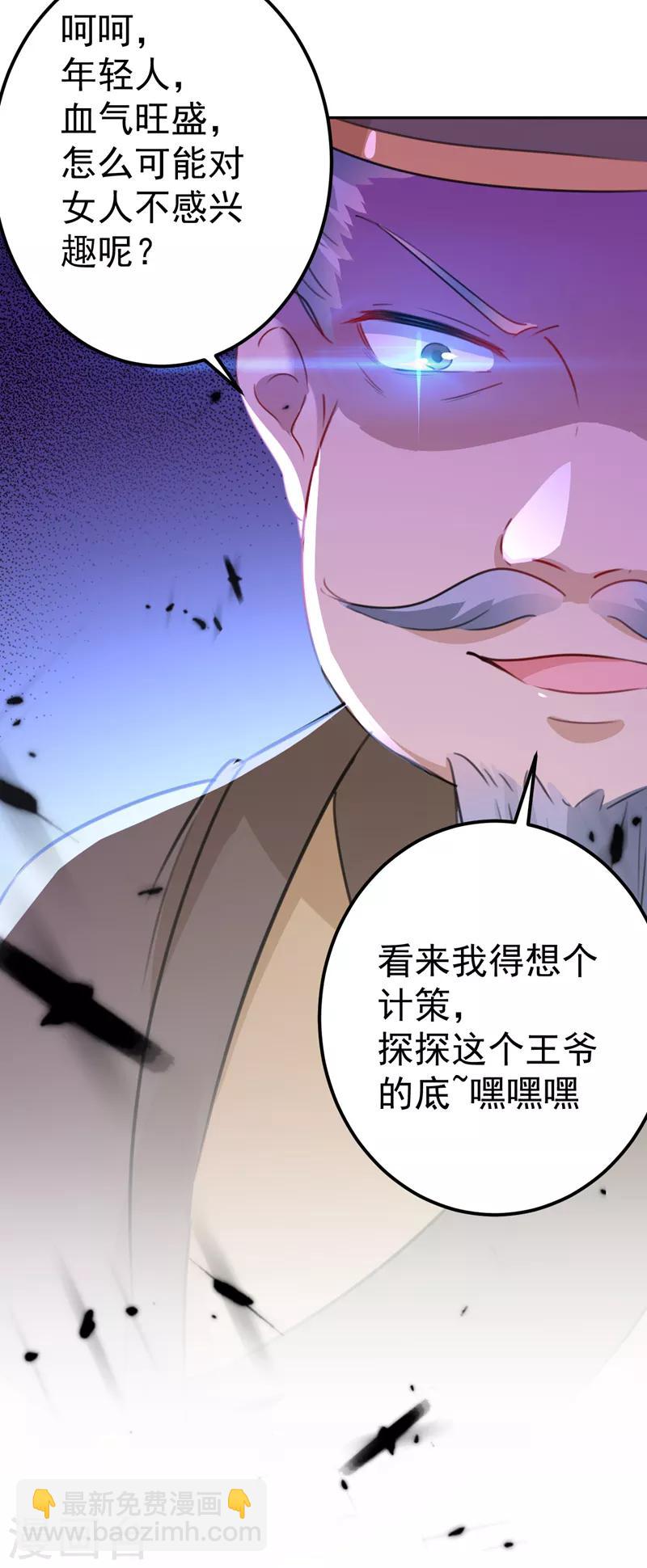 🍘王爷你好帅 第168话 抱了我，要付钱的！ 第14页