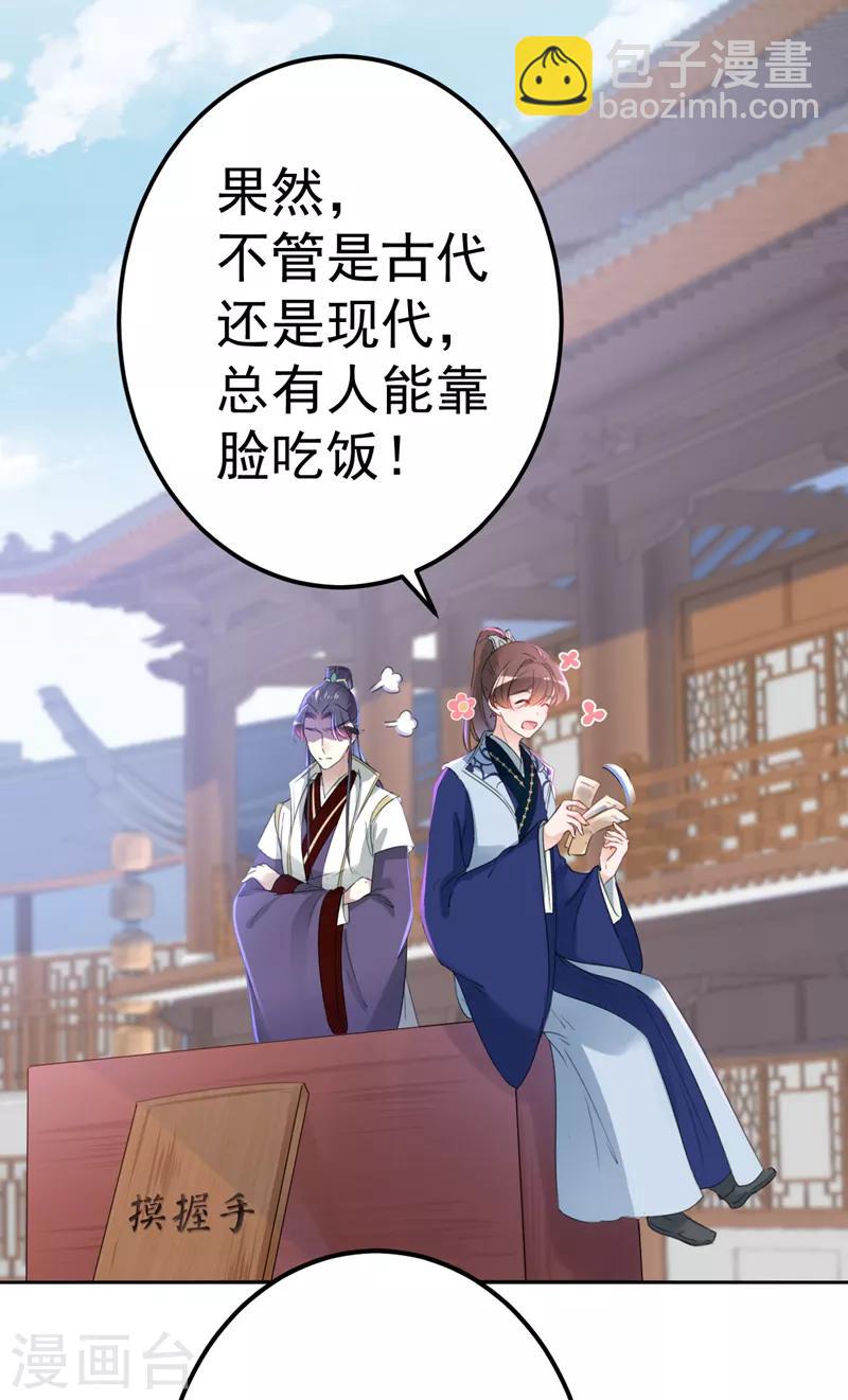 🍘王爷你好帅 第168话 抱了我，要付钱的！ 第16页