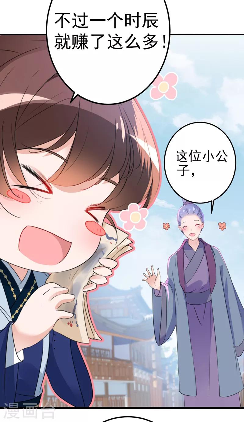 🍘王爷你好帅 第168话 抱了我，要付钱的！ 第17页