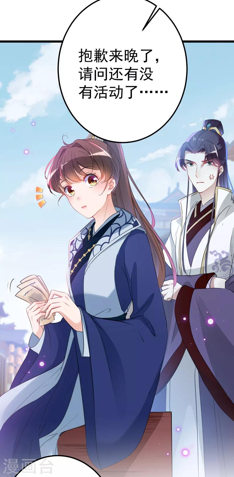 🍘王爷你好帅 第168话 抱了我，要付钱的！ 第18页