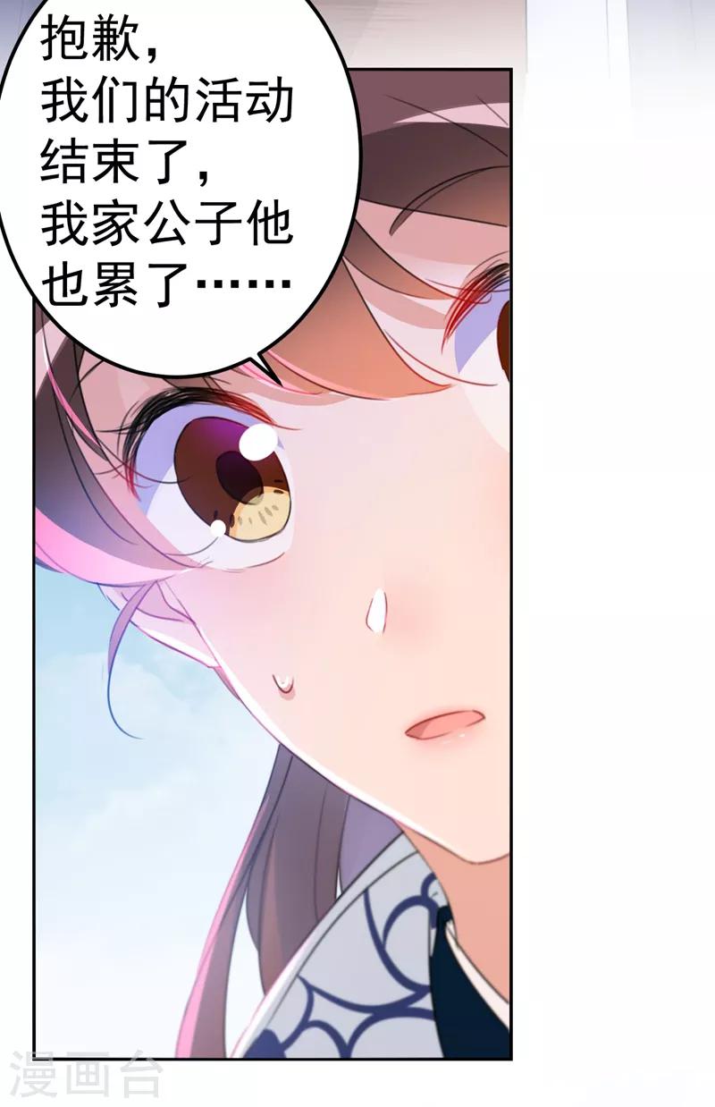 🍘王爷你好帅 第168话 抱了我，要付钱的！ 第19页