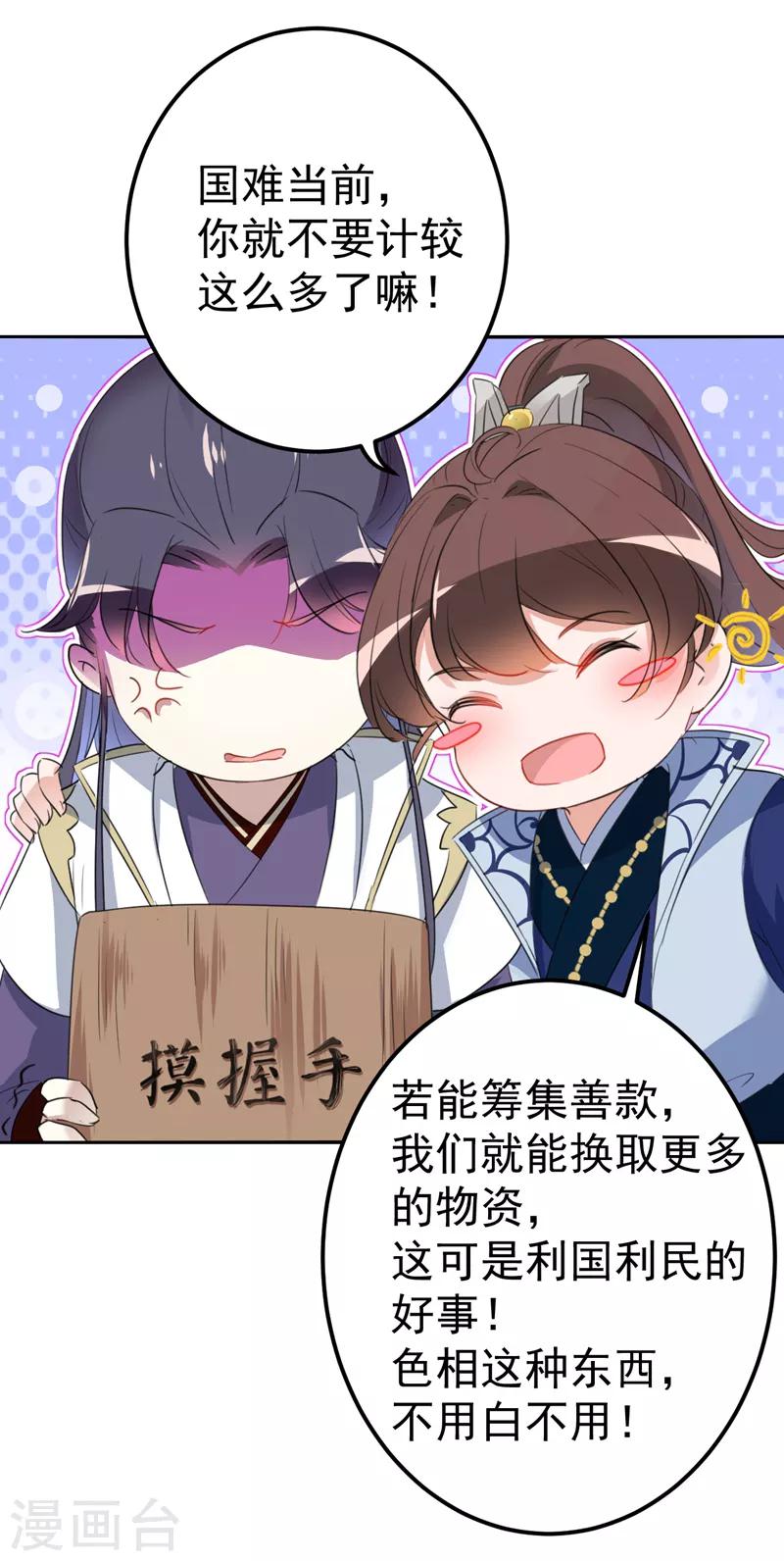 🍘王爷你好帅 第168话 抱了我，要付钱的！ 第2页