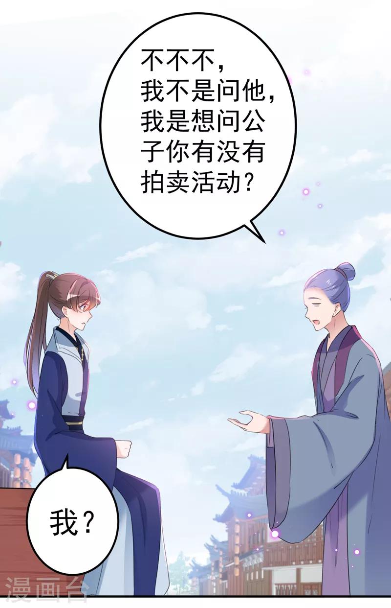 🍘王爷你好帅 第168话 抱了我，要付钱的！ 第20页
