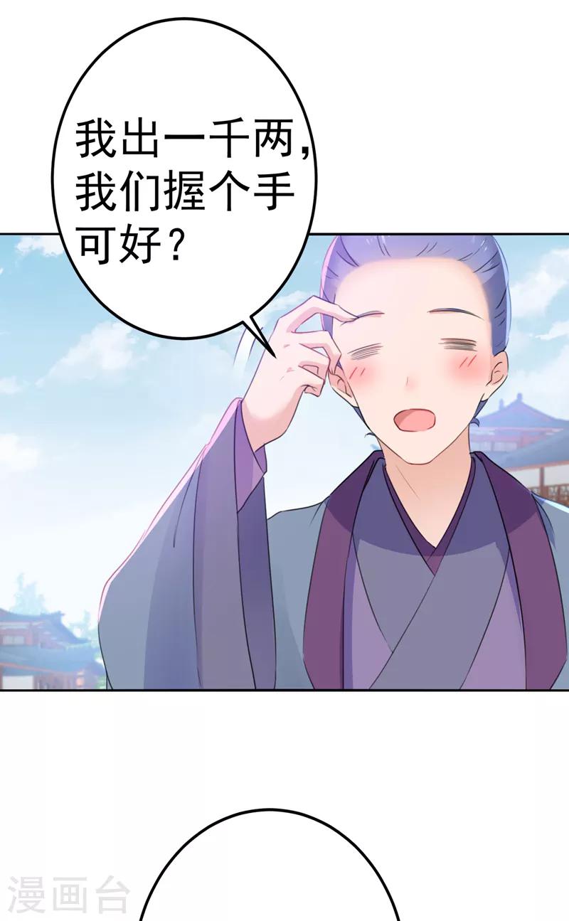 🍘王爷你好帅 第168话 抱了我，要付钱的！ 第21页