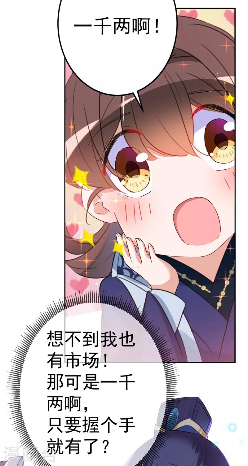 🍘王爷你好帅 第168话 抱了我，要付钱的！ 第22页