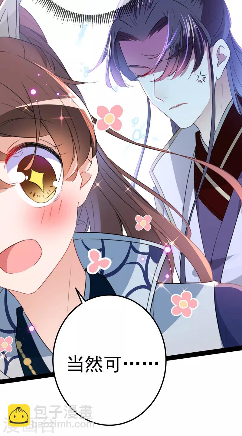 🍘王爷你好帅 第168话 抱了我，要付钱的！ 第23页