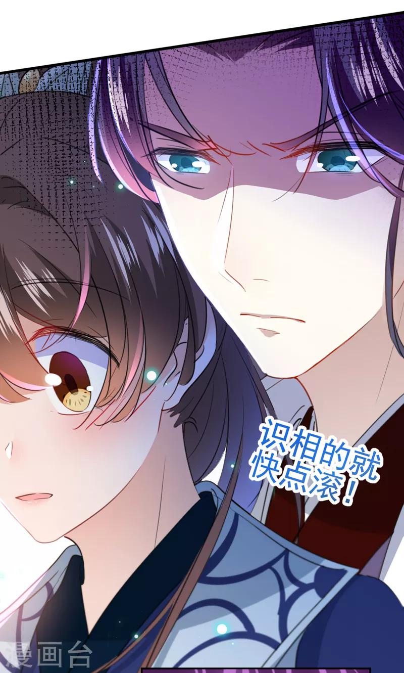 🍘王爷你好帅 第168话 抱了我，要付钱的！ 第26页