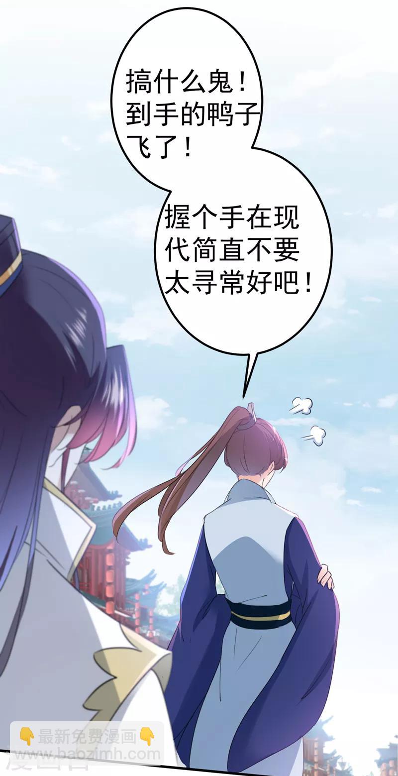 🍘王爷你好帅 第168话 抱了我，要付钱的！ 第30页