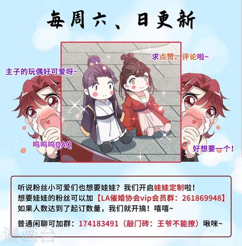 🍘王爷你好帅 第168话 抱了我，要付钱的！ 第35页