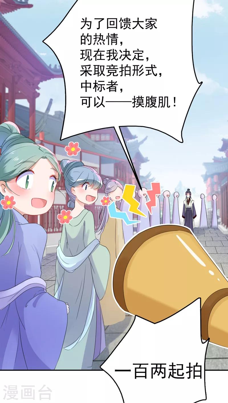 🍘王爷你好帅 第168话 抱了我，要付钱的！ 第7页