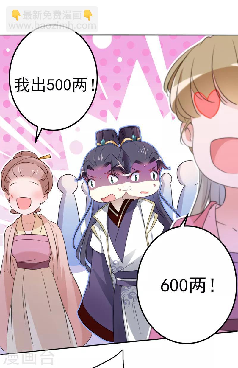 🍘王爷你好帅 第168话 抱了我，要付钱的！ 第9页