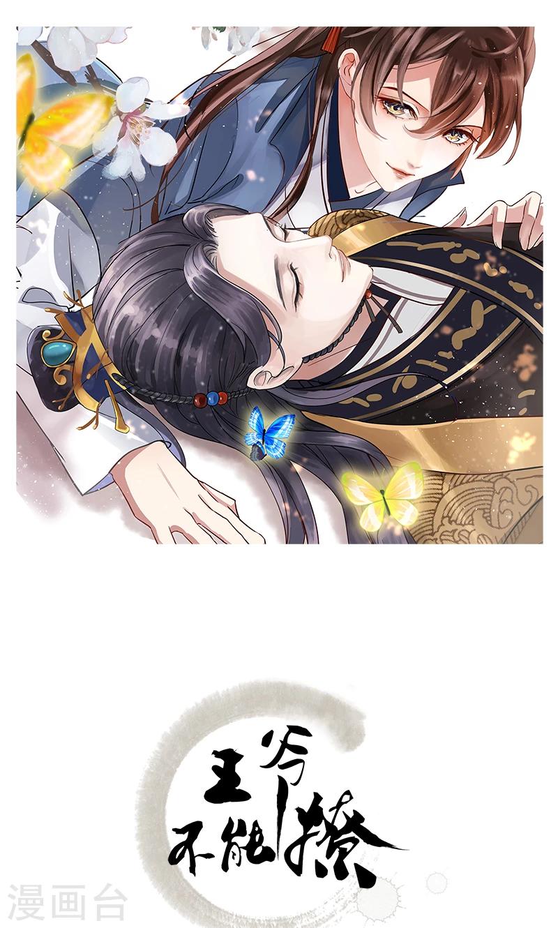 🍘王爷你好帅 第18话 青楼 第1页