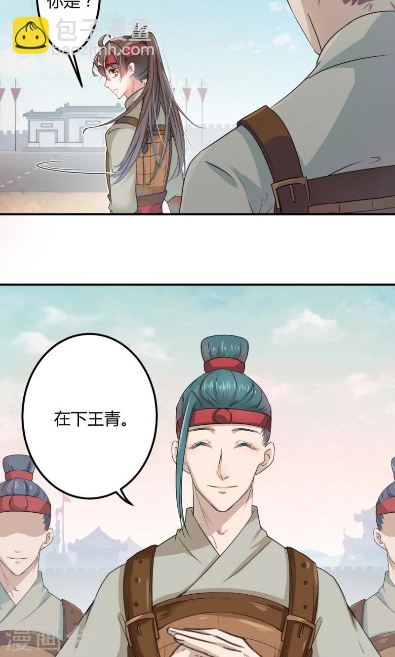 🍘王爷你好帅 第18话 青楼 第11页