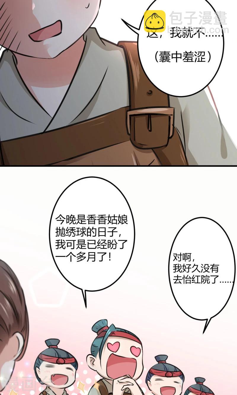 🍘王爷你好帅 第18话 青楼 第14页
