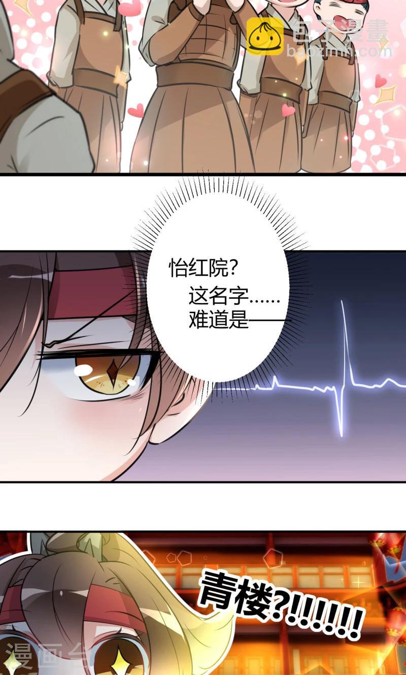 🍘王爷你好帅 第18话 青楼 第15页