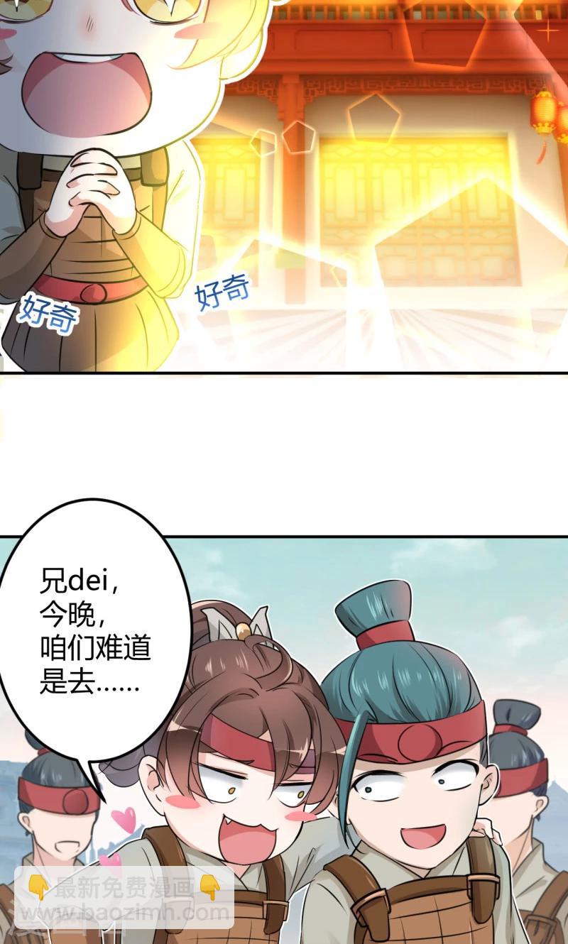🍘王爷你好帅 第18话 青楼 第16页