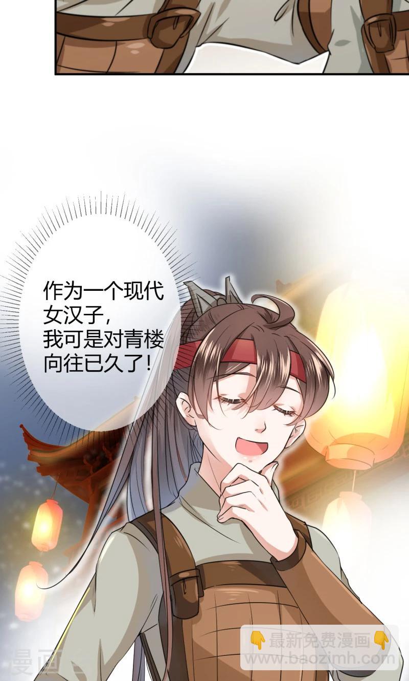 🍘王爷你好帅 第18话 青楼 第20页