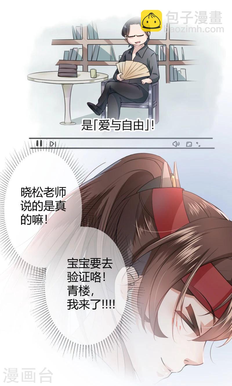 🍘王爷你好帅 第18话 青楼 第22页