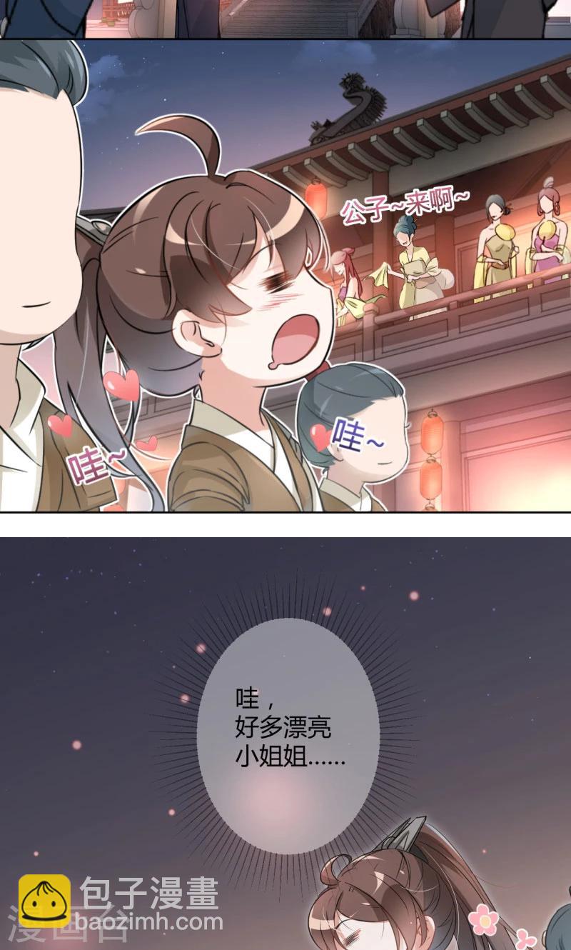 🍘王爷你好帅 第18话 青楼 第26页