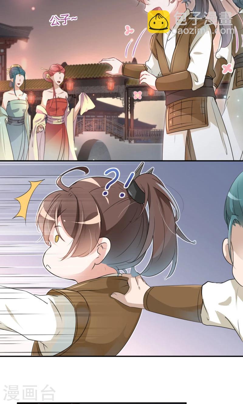🍘王爷你好帅 第18话 青楼 第27页