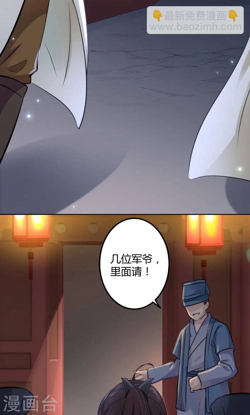 🍘王爷你好帅 第18话 青楼 第29页