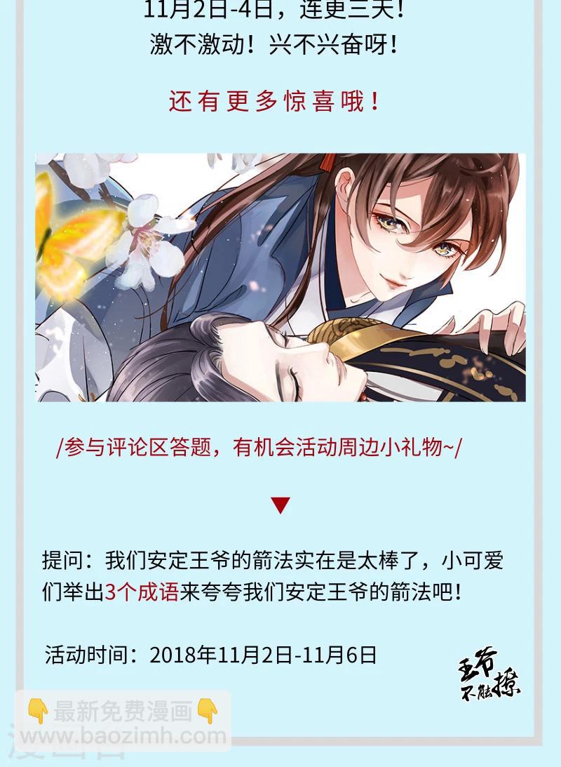 🍘王爷你好帅 第18话 青楼 第31页