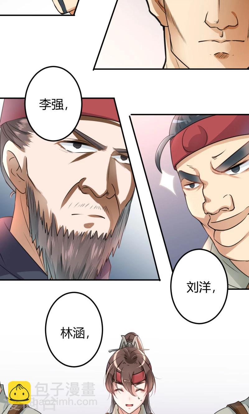 🍘王爷你好帅 第18话 青楼 第4页
