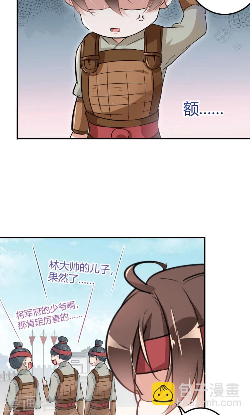 🍘王爷你好帅 第18话 青楼 第8页