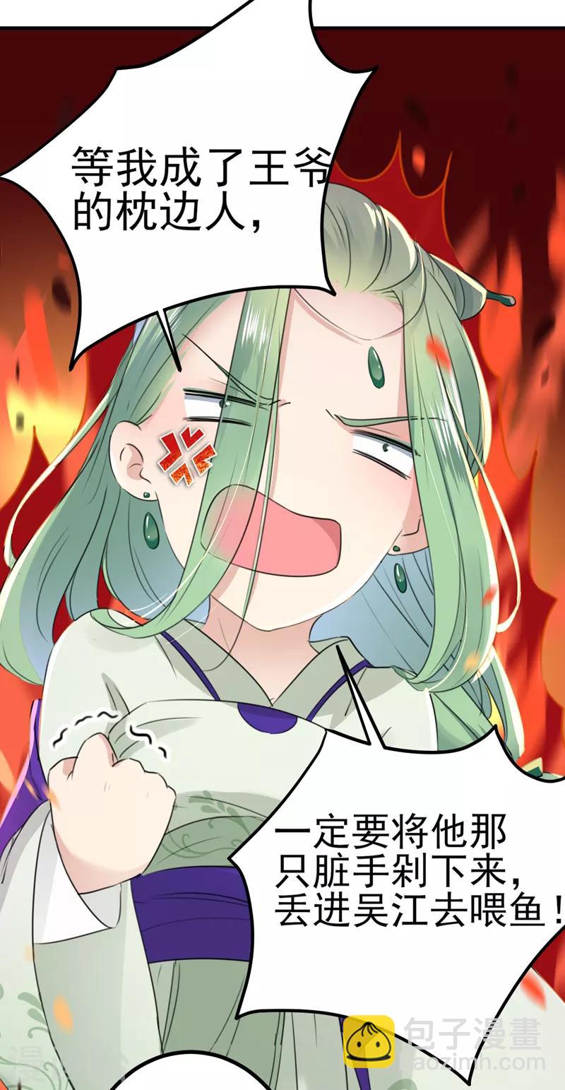 🍘王爷你好帅 第170话 吃醋了？ 第12页