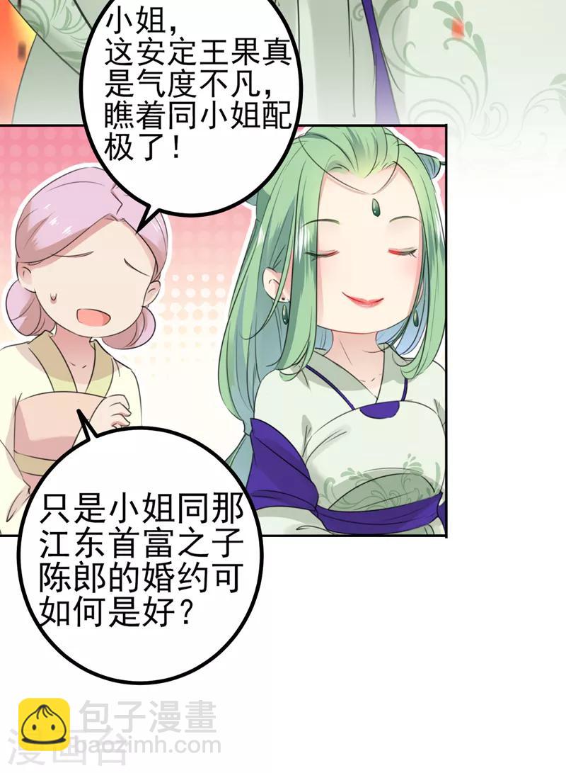 🍘王爷你好帅 第170话 吃醋了？ 第13页
