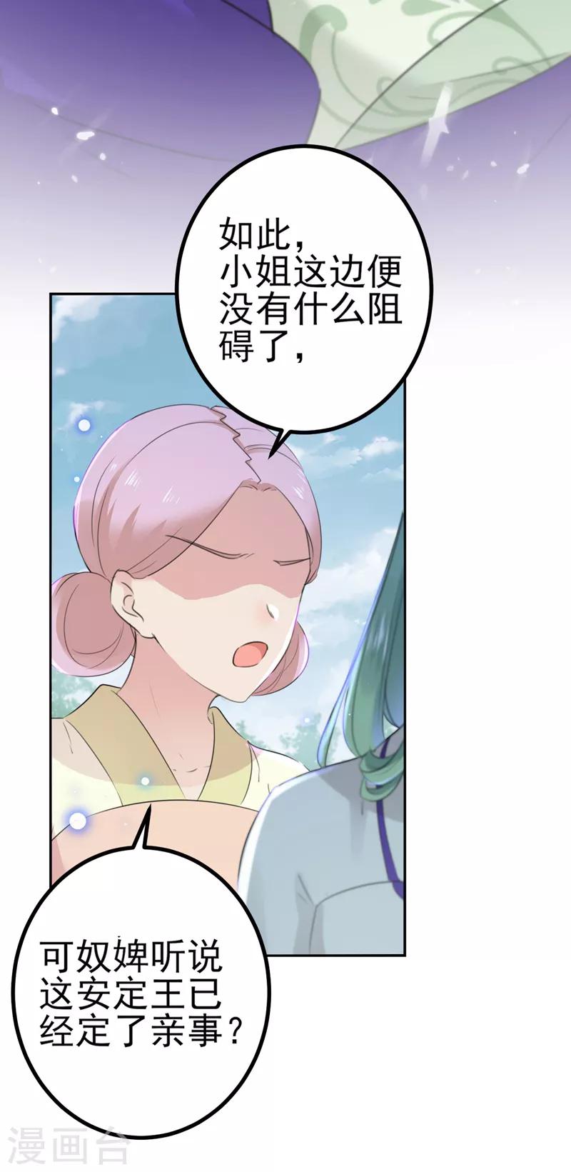 🍘王爷你好帅 第170话 吃醋了？ 第15页