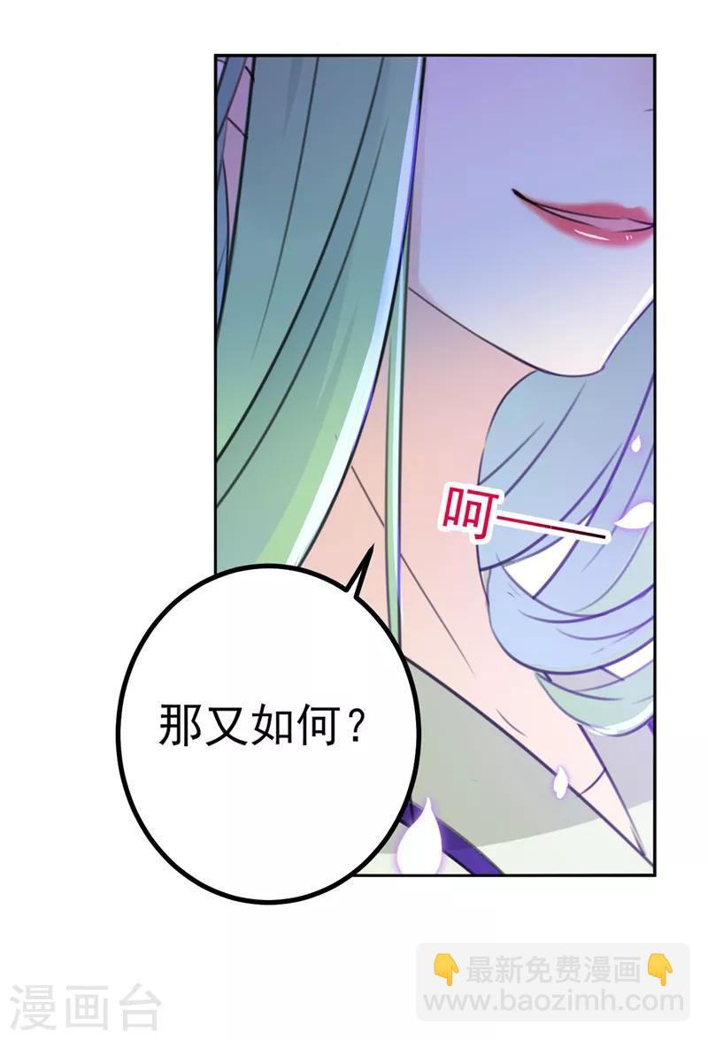 🍘王爷你好帅 第170话 吃醋了？ 第16页