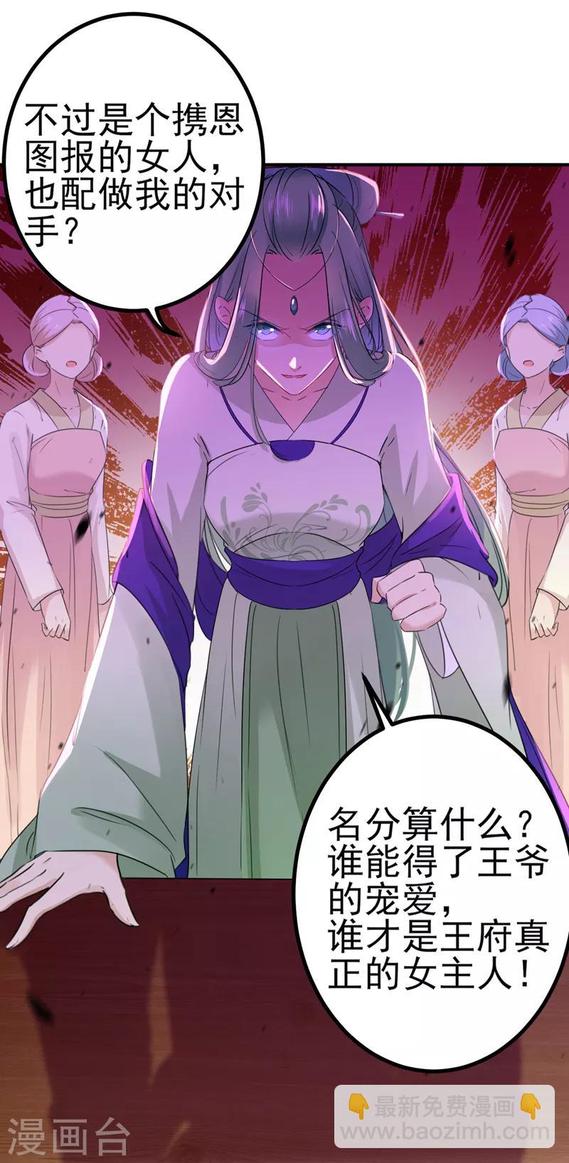 🍘王爷你好帅 第170话 吃醋了？ 第17页