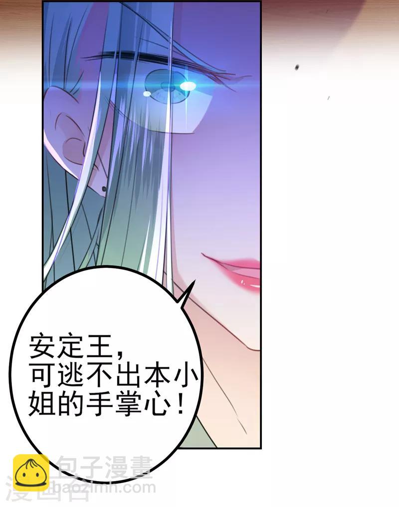 🍘王爷你好帅 第170话 吃醋了？ 第18页