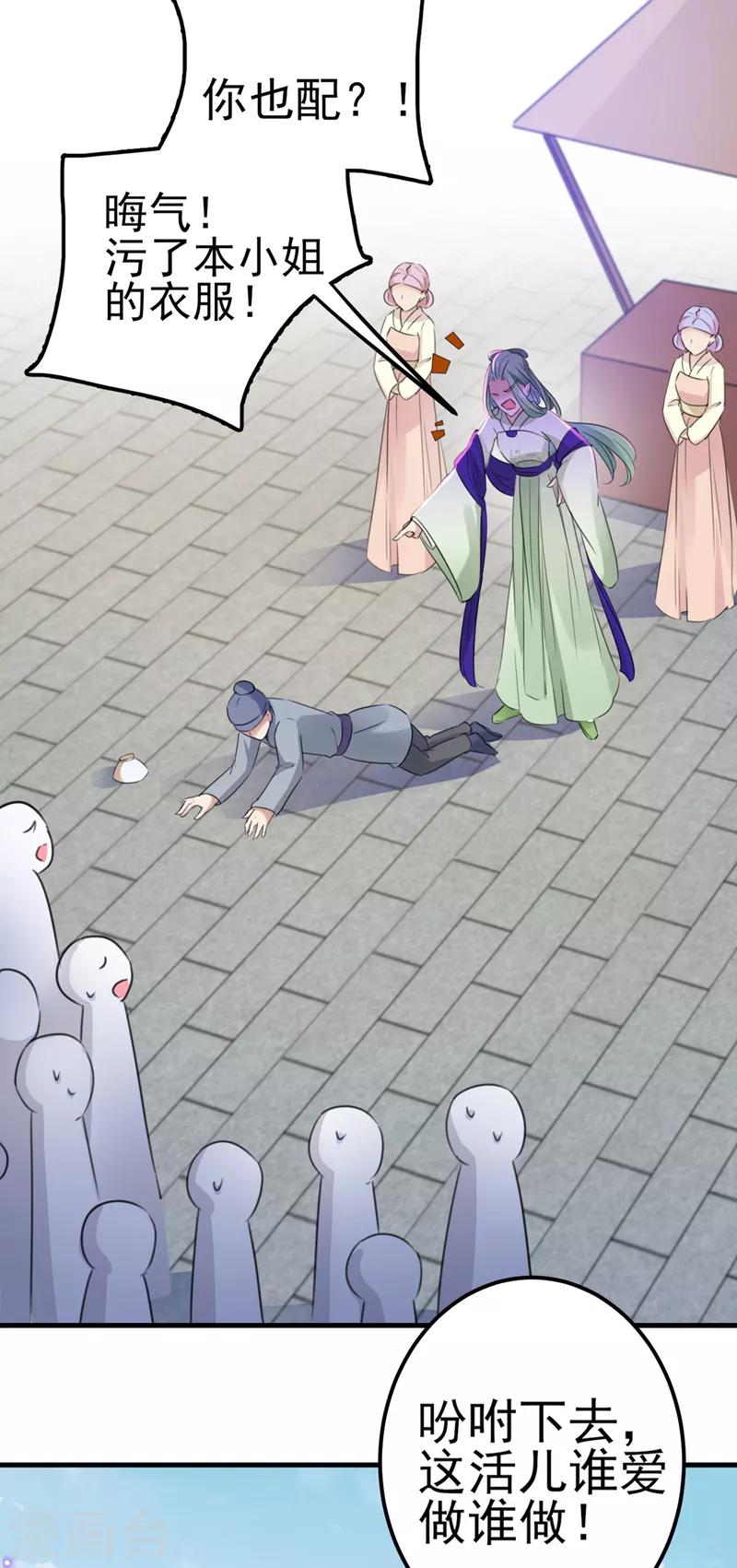 🍘王爷你好帅 第170话 吃醋了？ 第21页