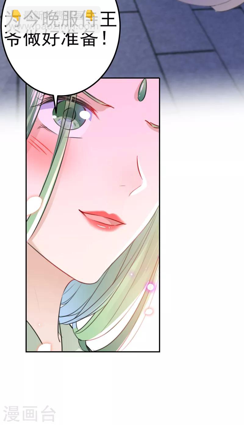 🍘王爷你好帅 第170话 吃醋了？ 第23页