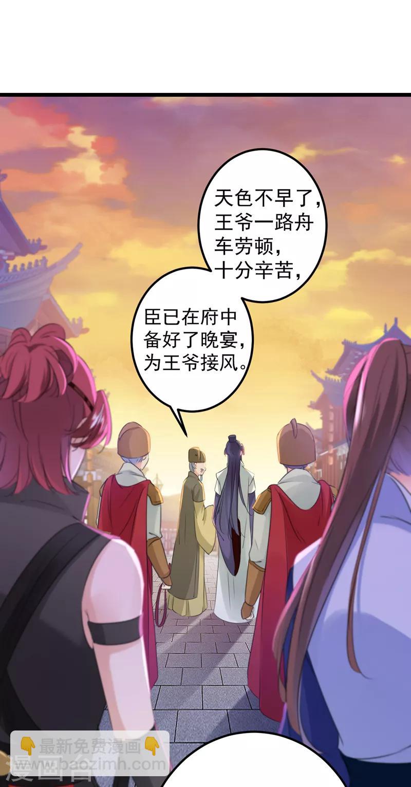 🍘王爷你好帅 第170话 吃醋了？ 第25页