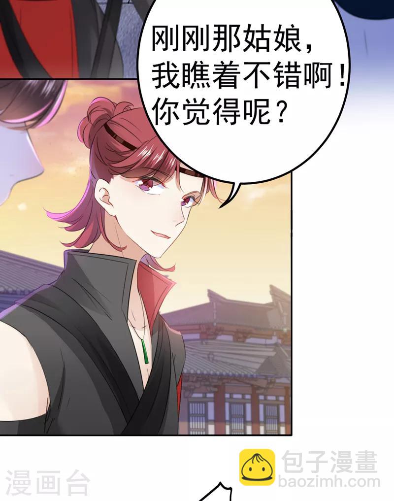 🍘王爷你好帅 第170话 吃醋了？ 第26页
