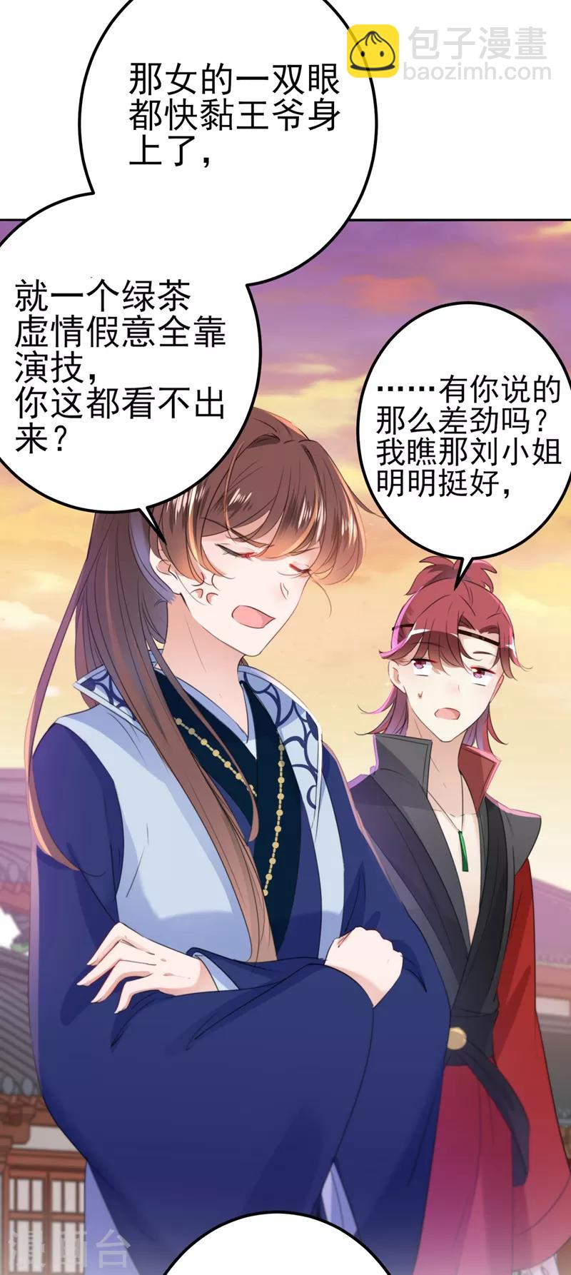 🍘王爷你好帅 第170话 吃醋了？ 第28页