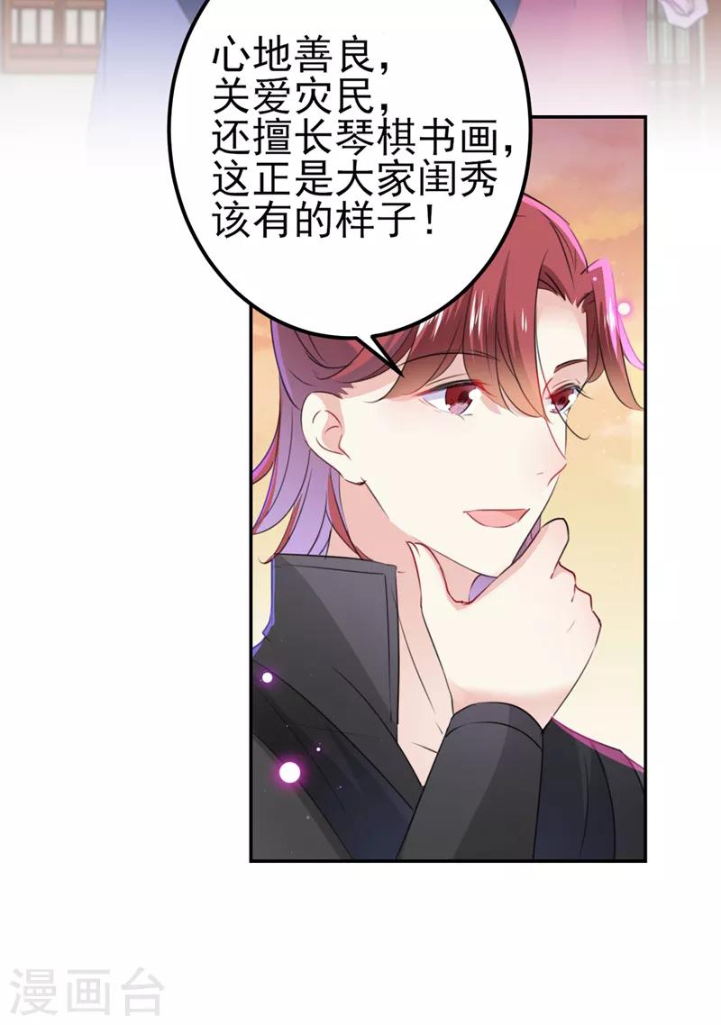 🍘王爷你好帅 第170话 吃醋了？ 第29页