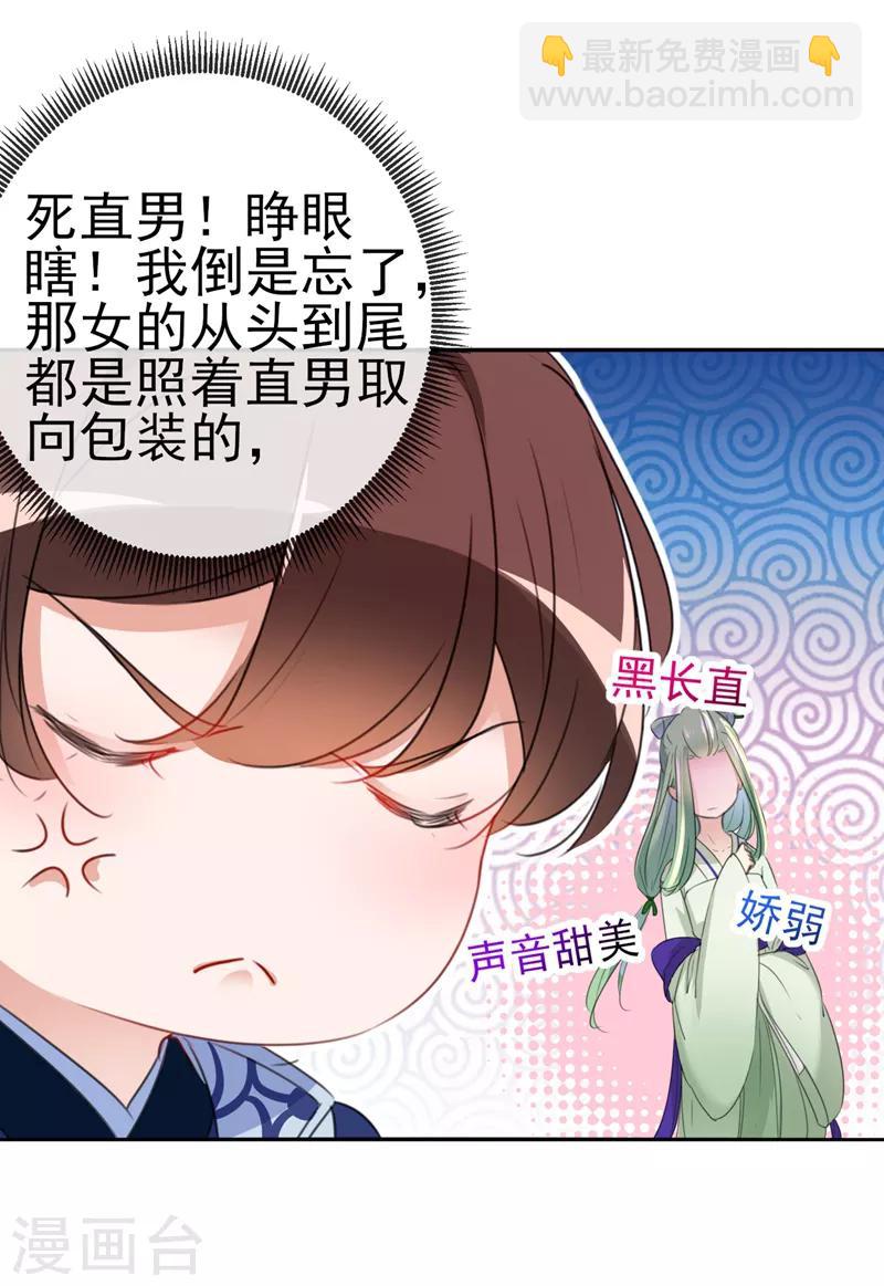 🍘王爷你好帅 第170话 吃醋了？ 第30页