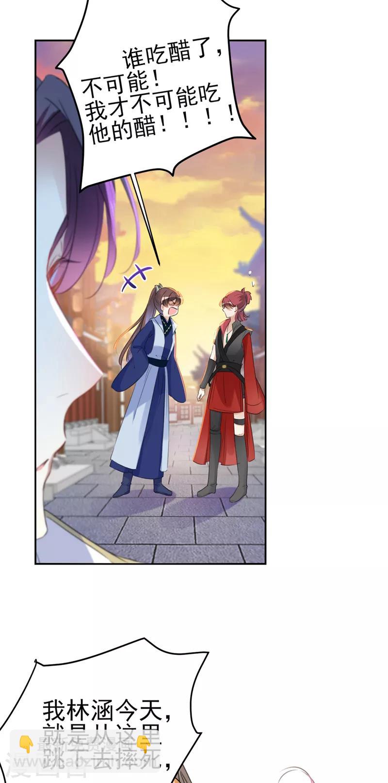 🍘王爷你好帅 第170话 吃醋了？ 第32页