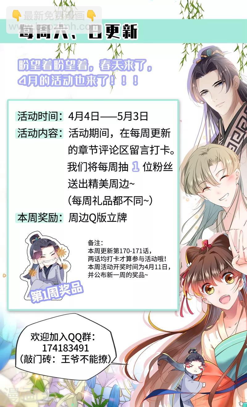 🍘王爷你好帅 第170话 吃醋了？ 第36页