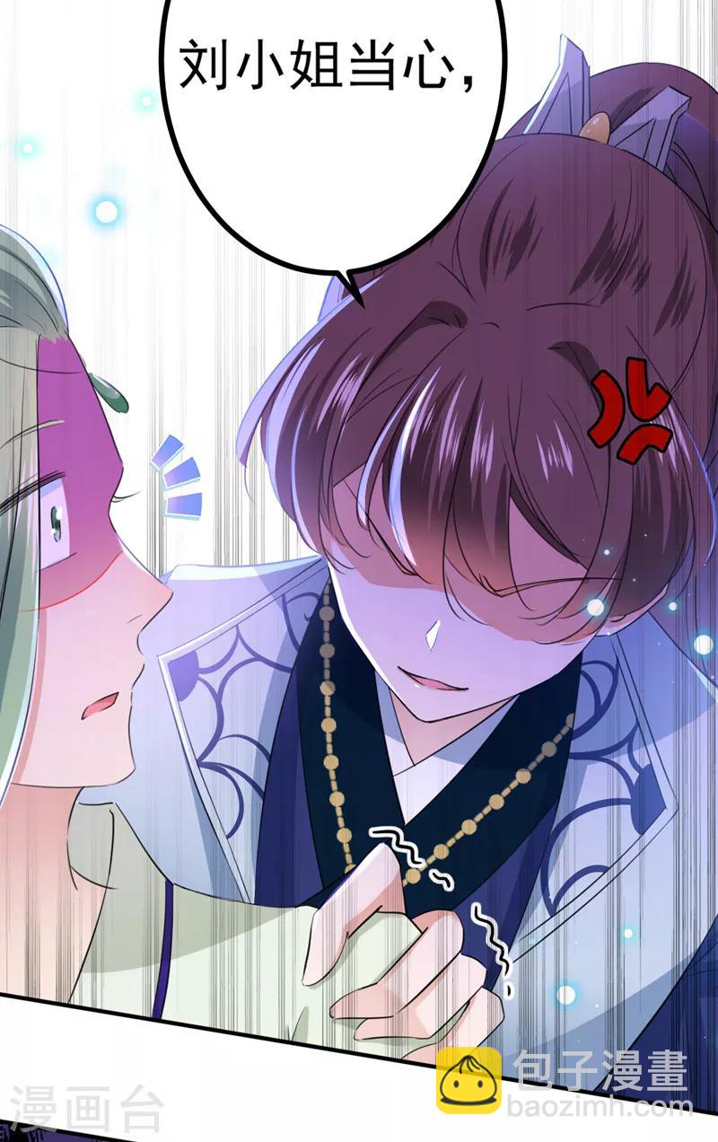 🍘王爷你好帅 第170话 吃醋了？ 第4页