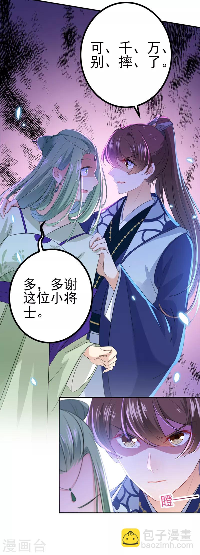 🍘王爷你好帅 第170话 吃醋了？ 第5页