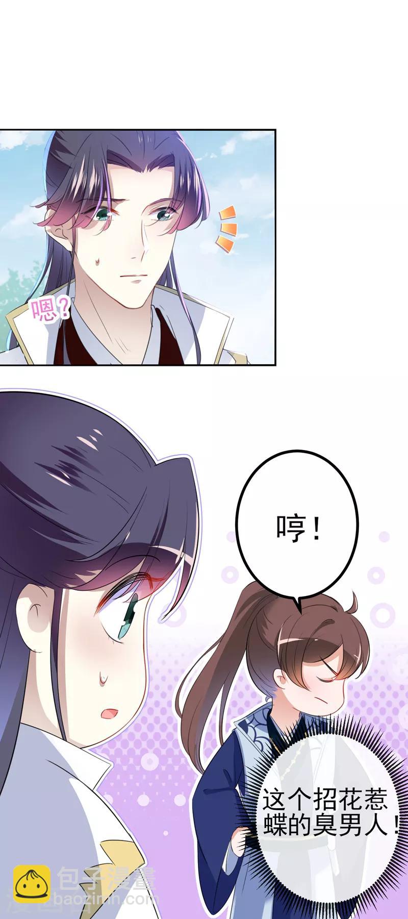 🍘王爷你好帅 第170话 吃醋了？ 第6页