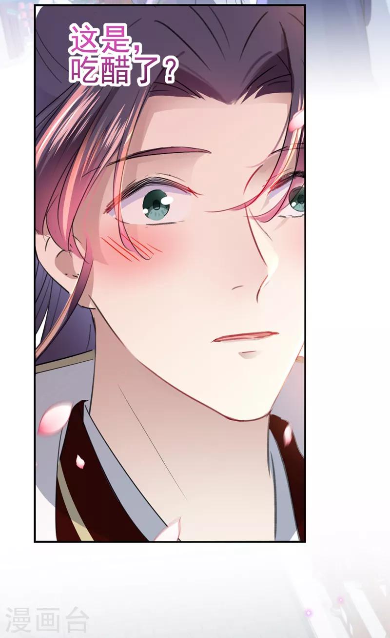 🍘王爷你好帅 第170话 吃醋了？ 第8页
