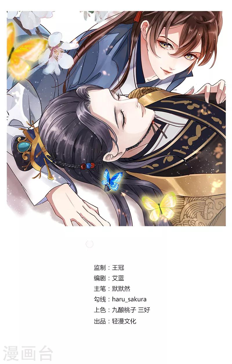 🍘王爷你好帅 第172话 破坏王林涵上线！ 第1页